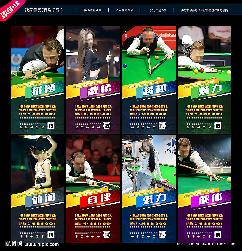 台球展板
