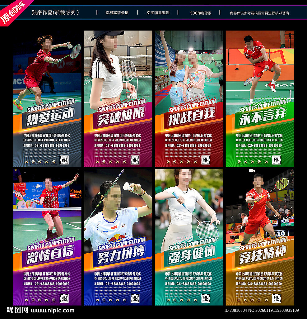 羽毛球海报