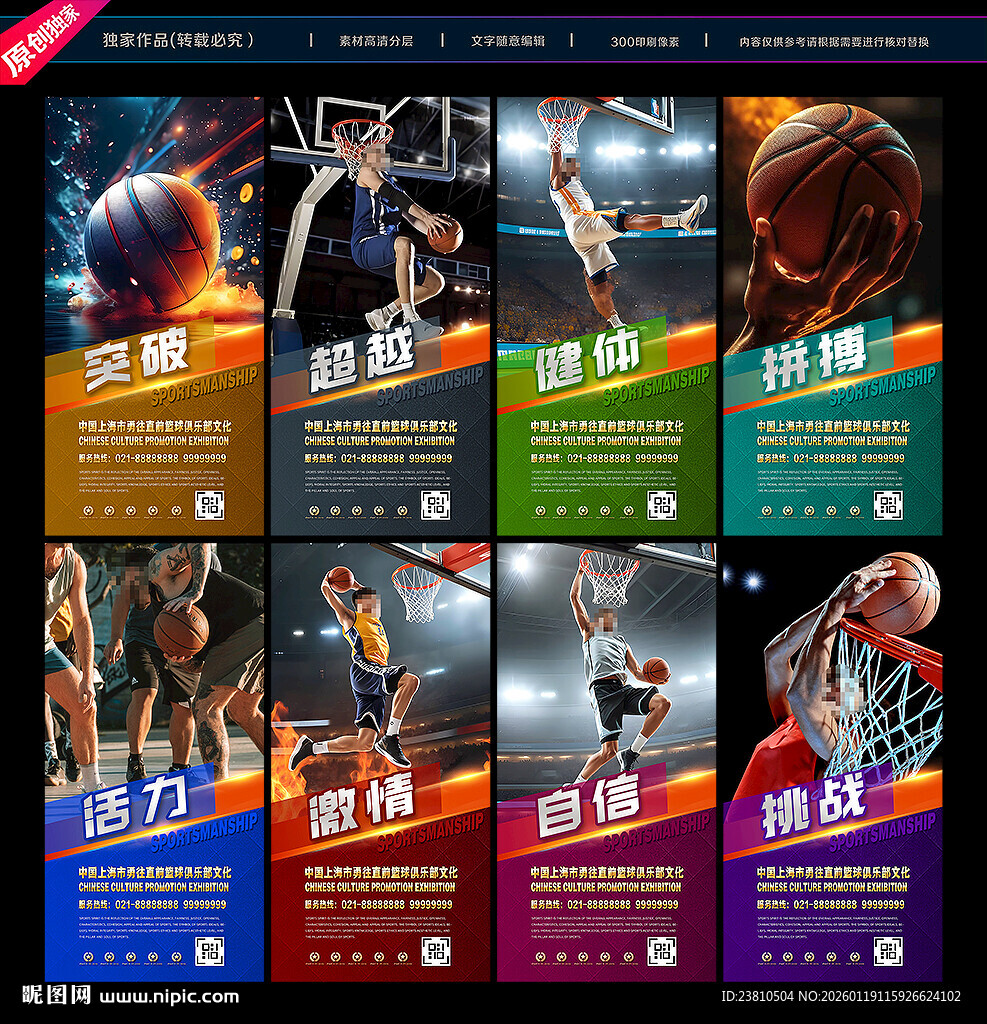 篮球海报
