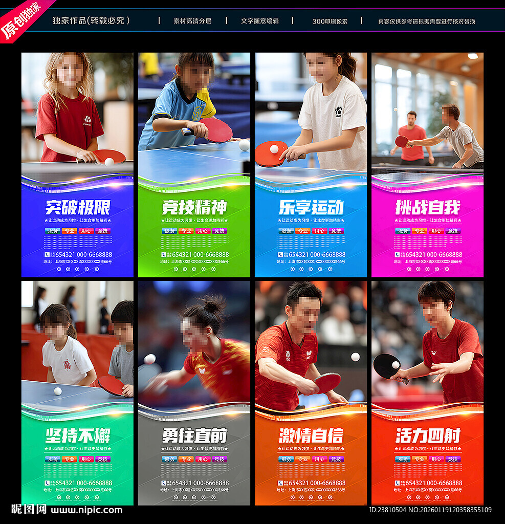 乒乓球海报