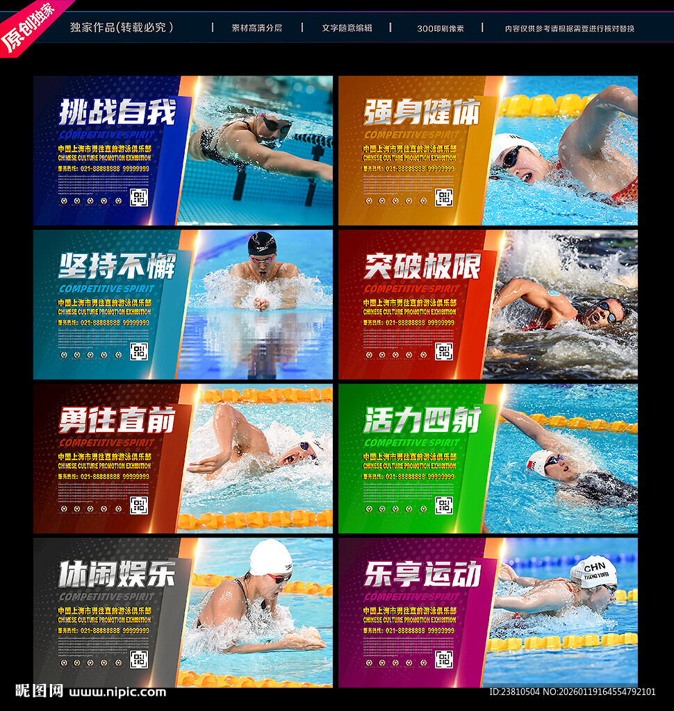 游泳展板
