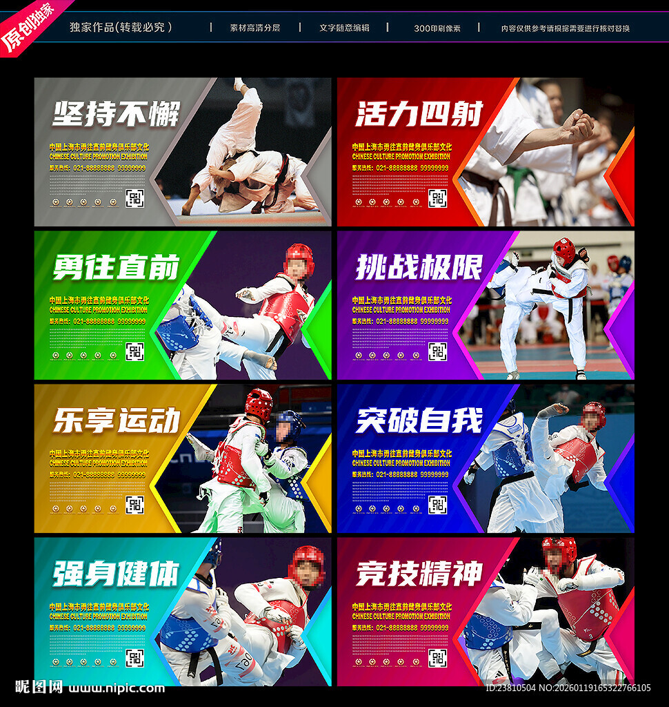 跆拳道展板