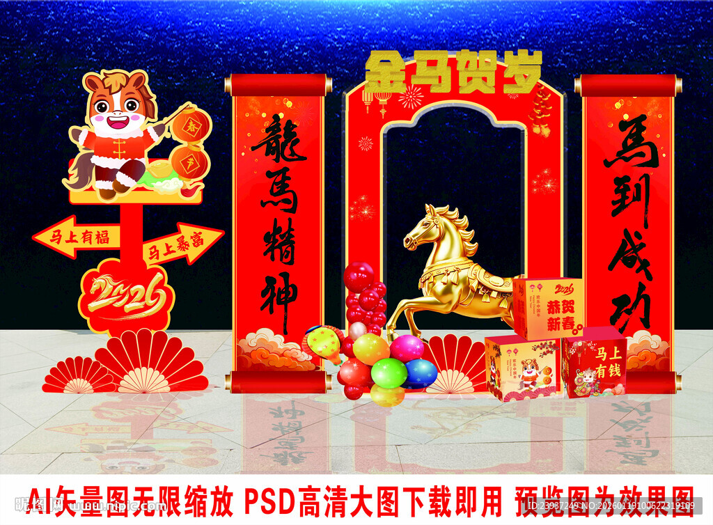 2026新年美陈场景布置