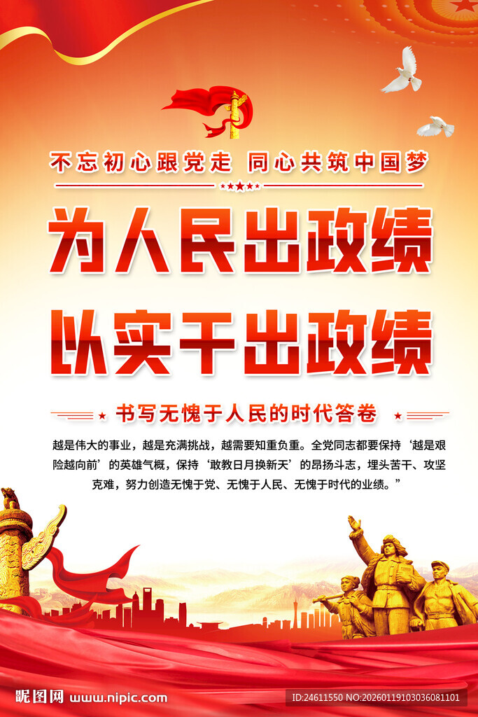 为人民出政绩宣传海报