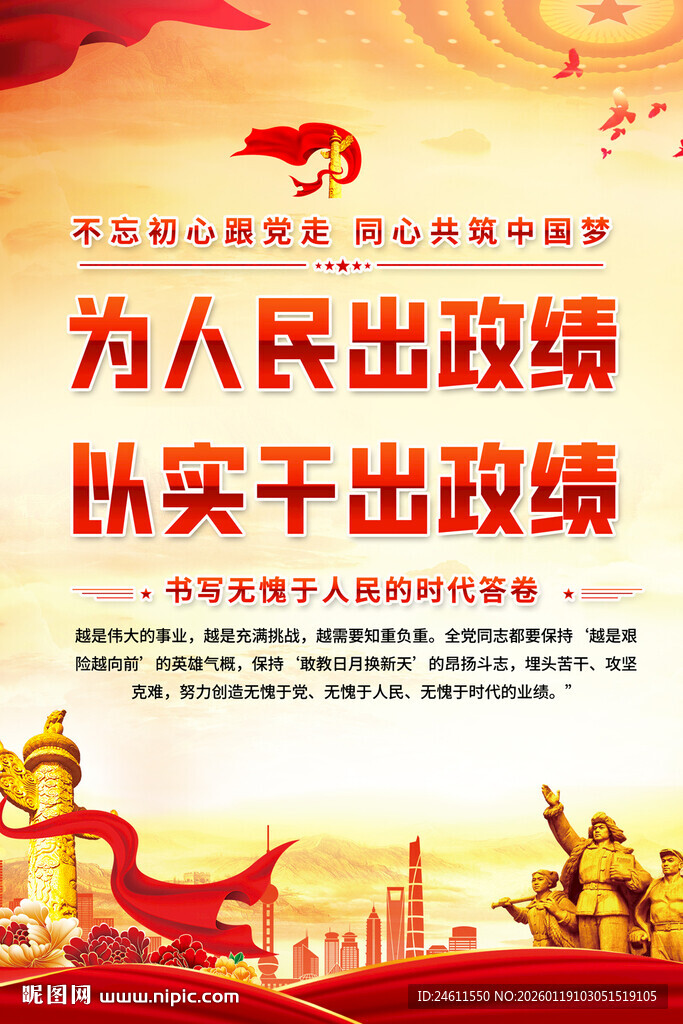 为民出政策海报