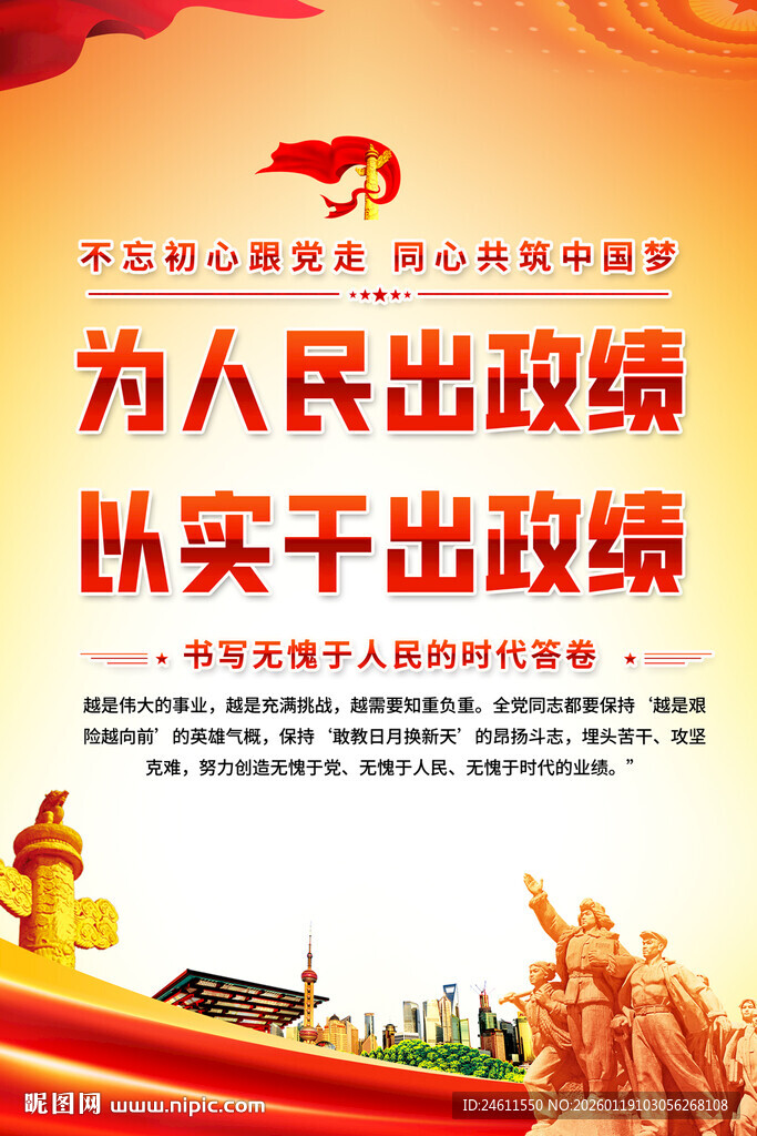 党建文化口号海报