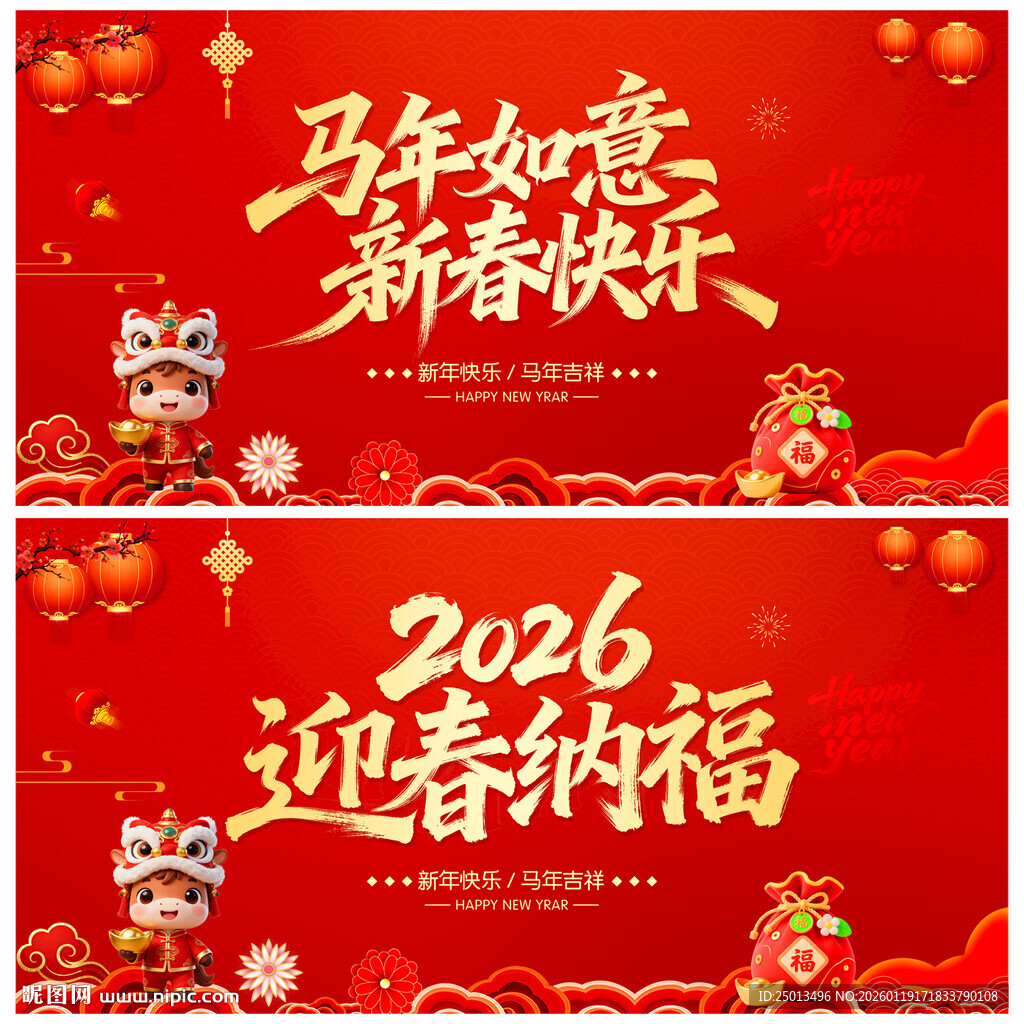 2026迎春纳福