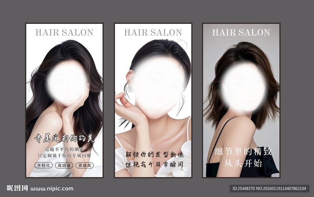 理发店美发海报 