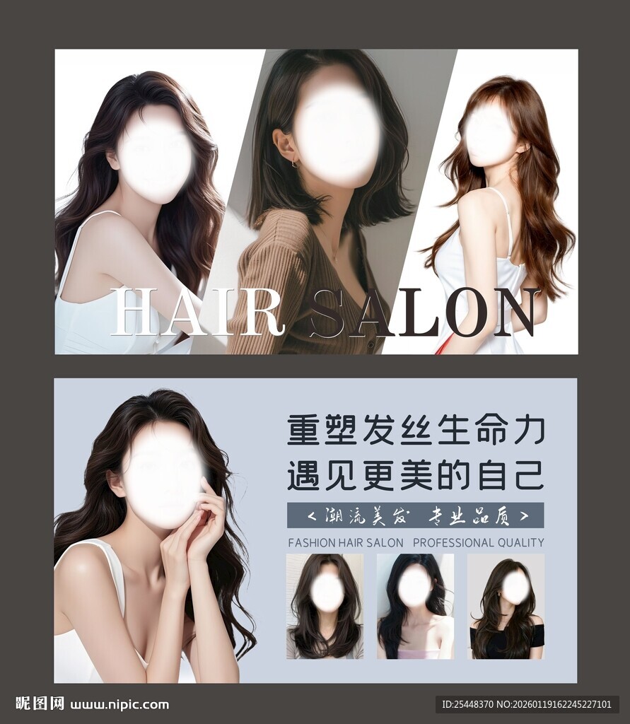理发店美发海报