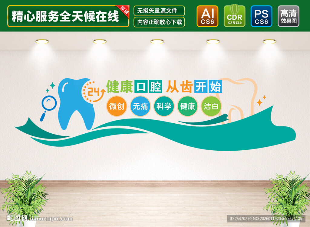 口腔医院文化墙