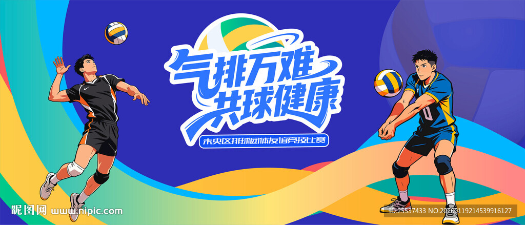 排球比赛运动背景