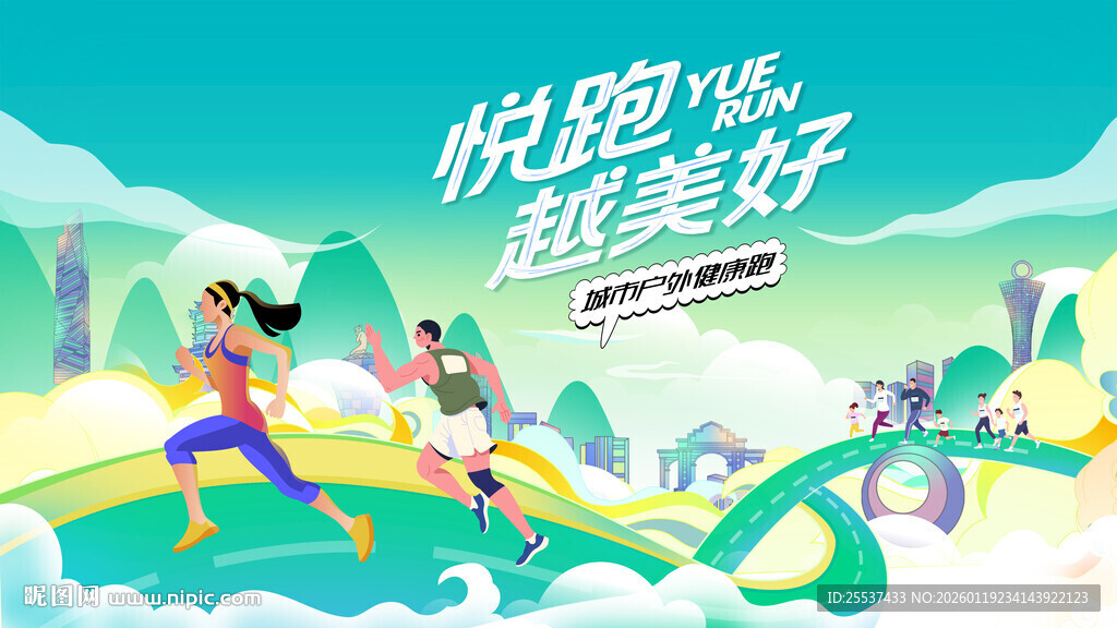 城市健康跑 马拉松比赛