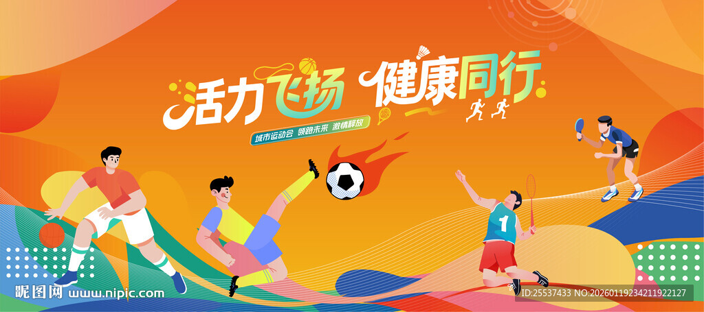 城市青年运动会