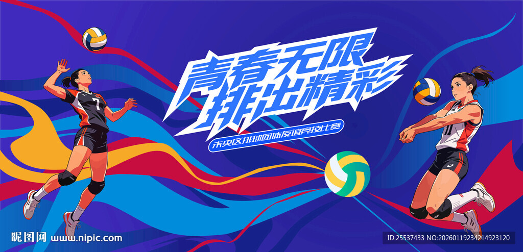 排球比赛运动背景