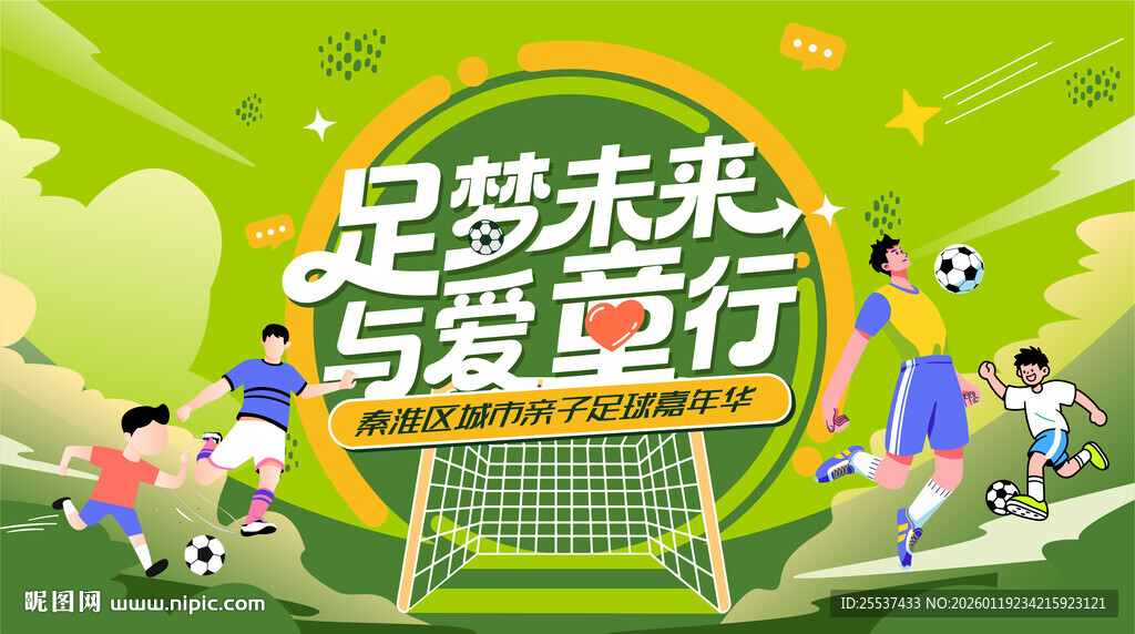 亲子足球运动主画面