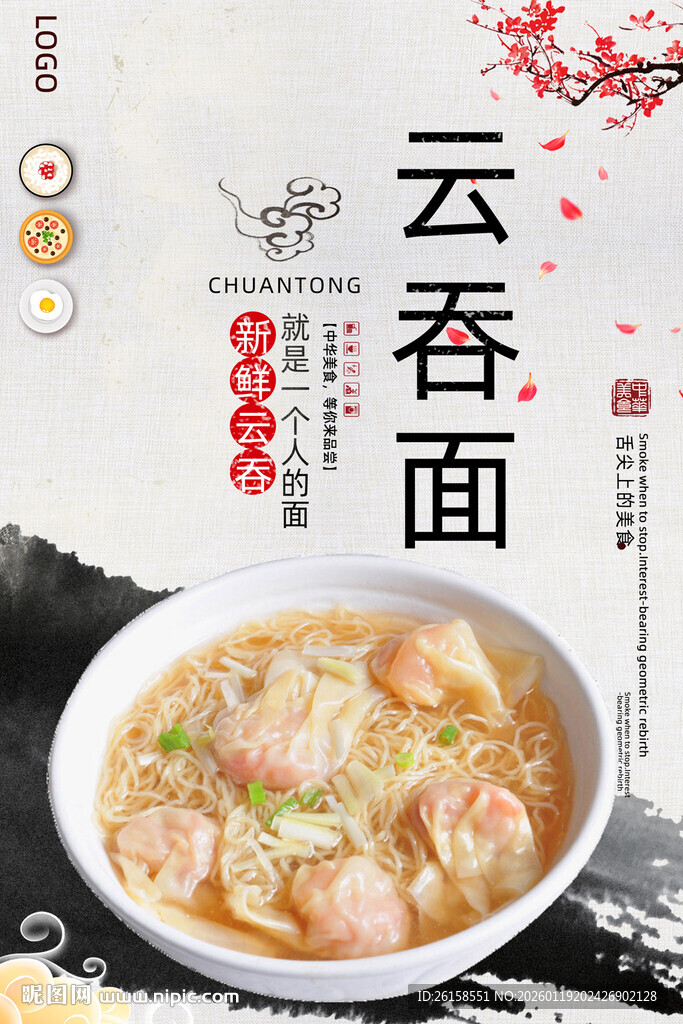 云吞面