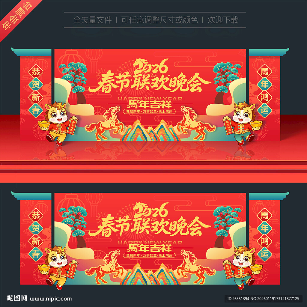 2026马年春节晚会