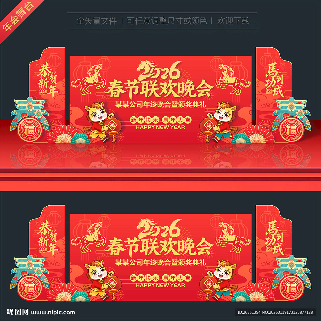 2026春节联欢晚会 