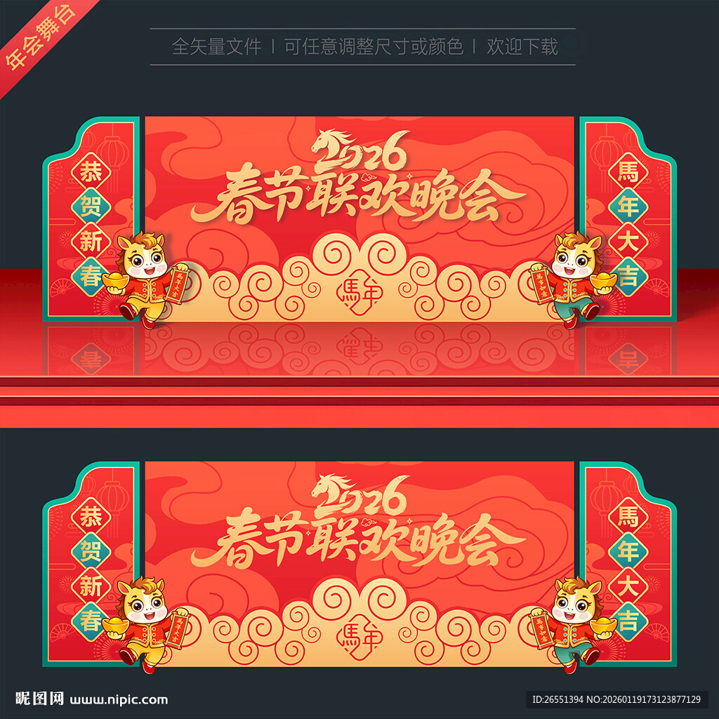 2026春节晚会舞台背景 