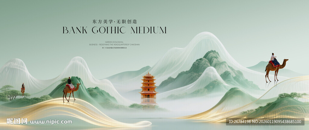 中式主形象 地产提案设计