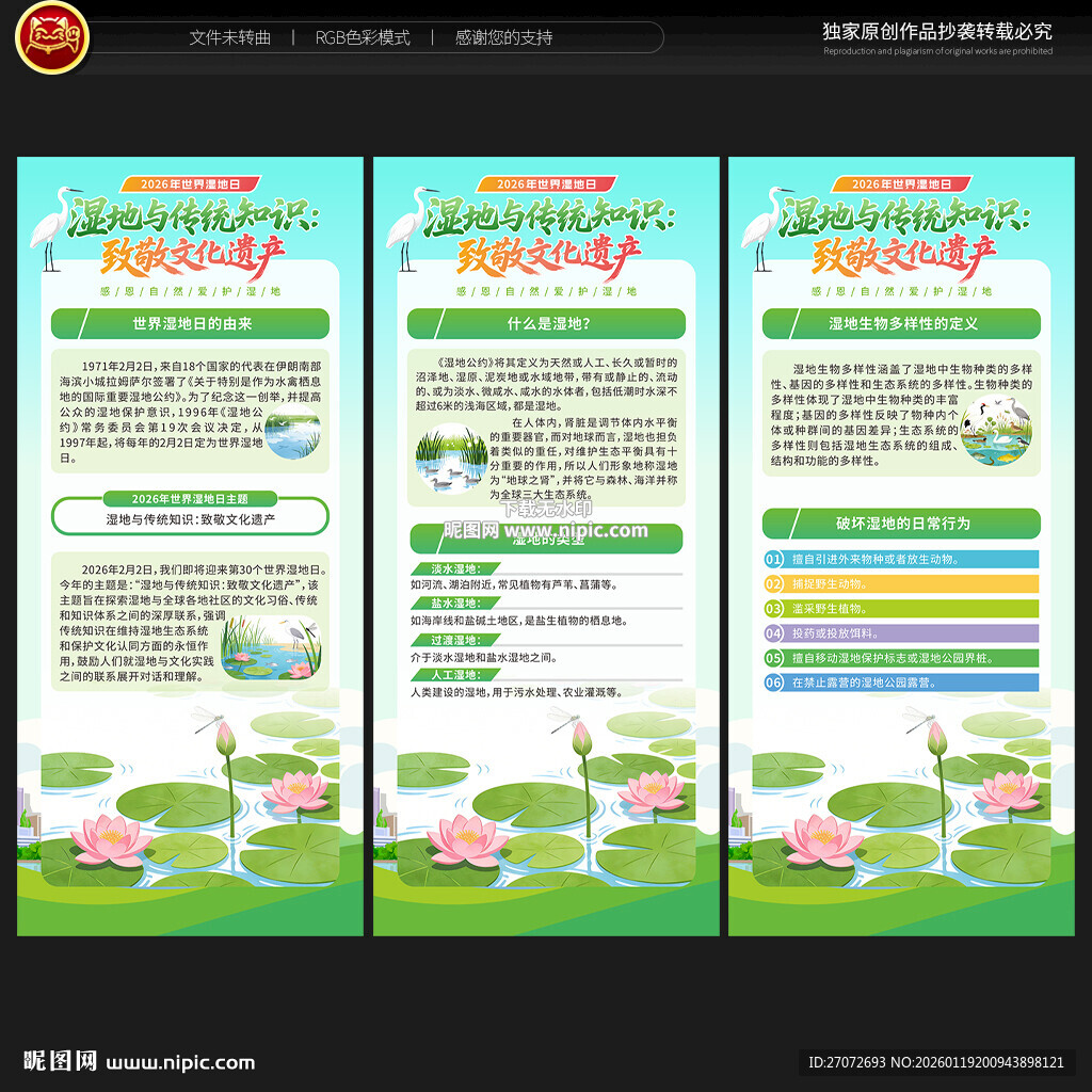 世界湿地日展架