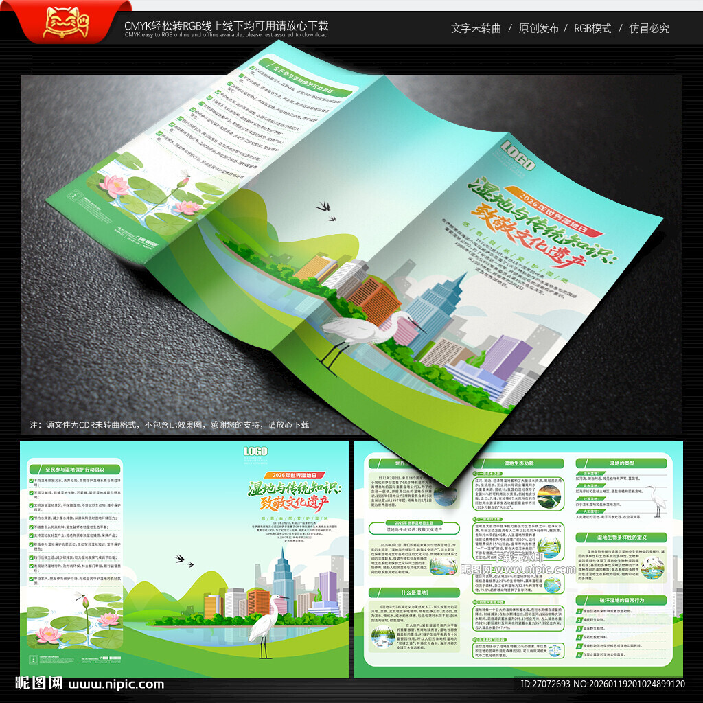 世界湿地日三折页