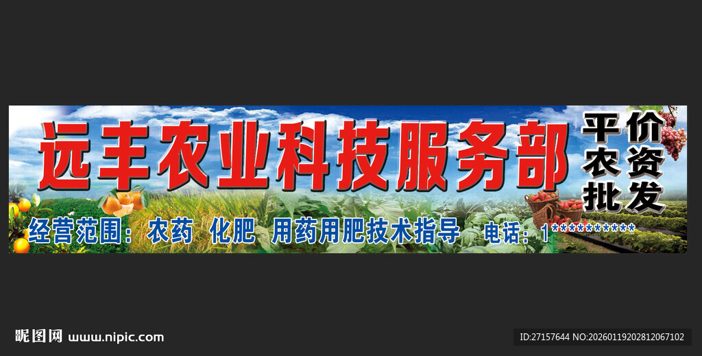 农业科技公司广告灯箱