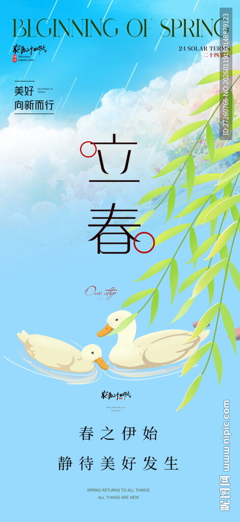 立春海报