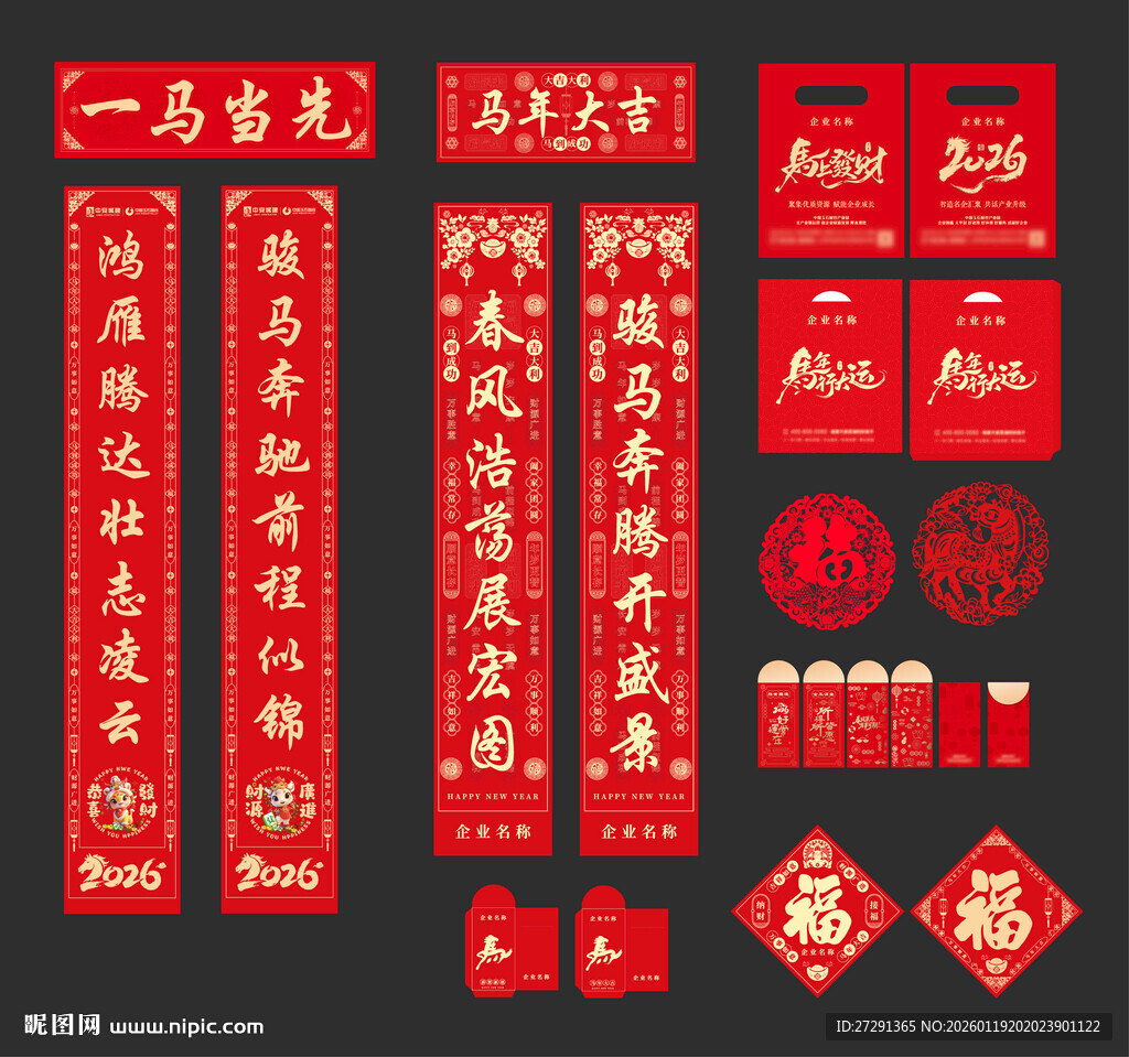 2026马年福字春联对联