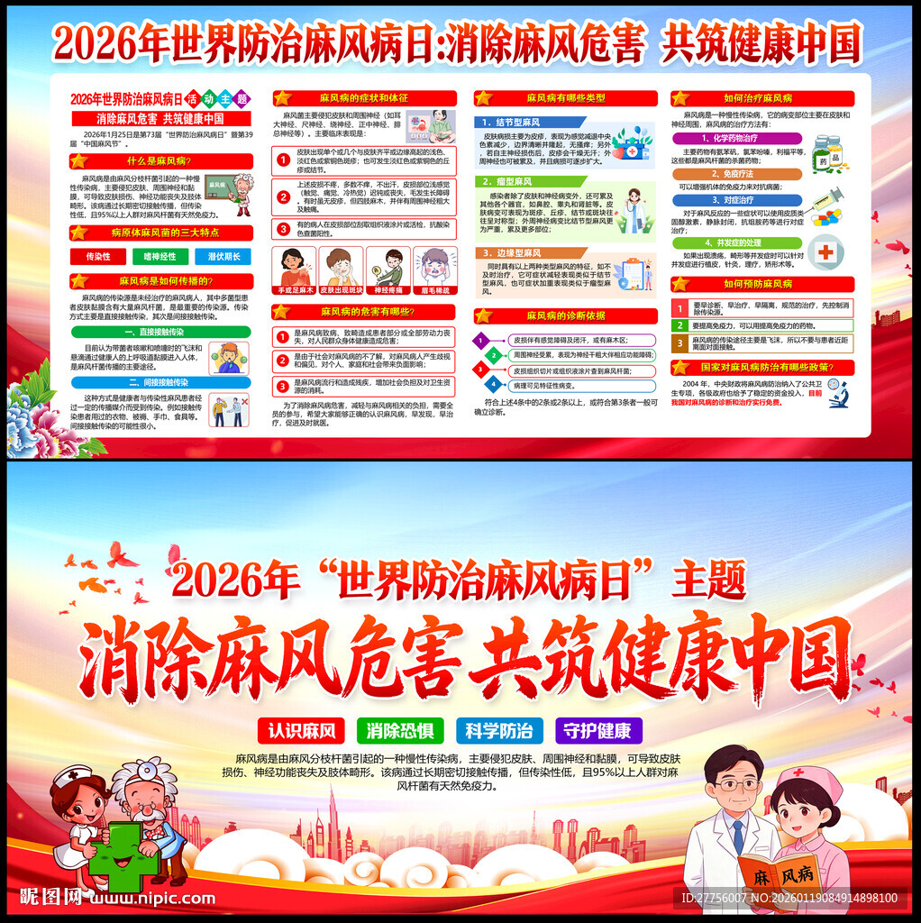 2026年世界防治麻风病日