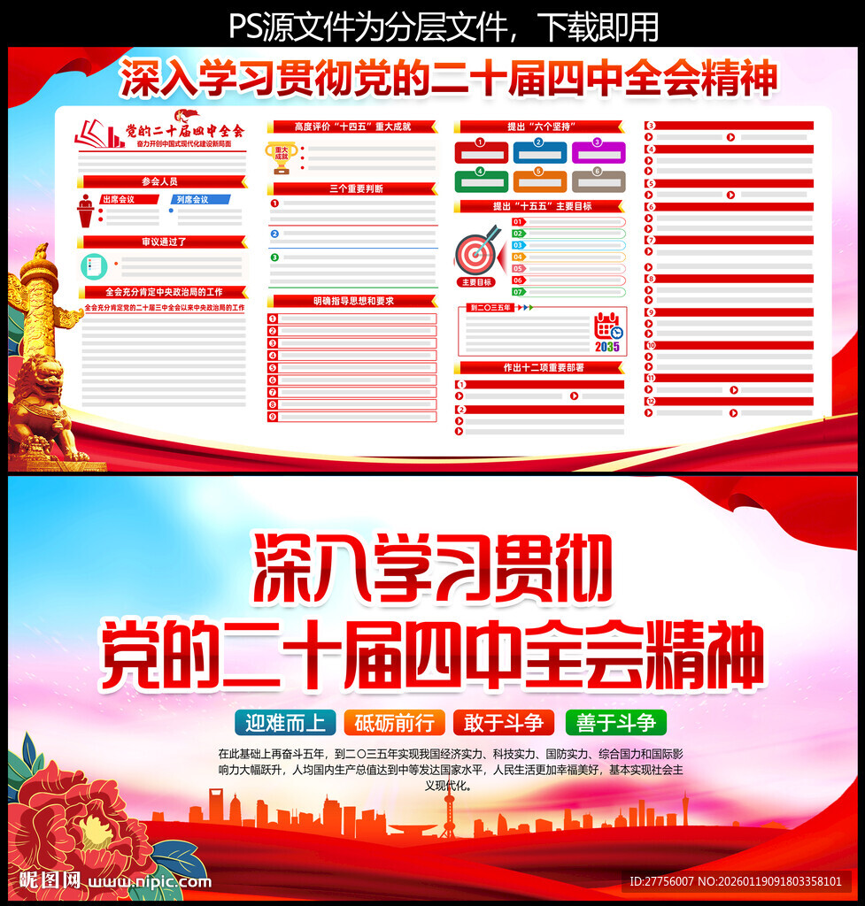 二十届四中全会精神