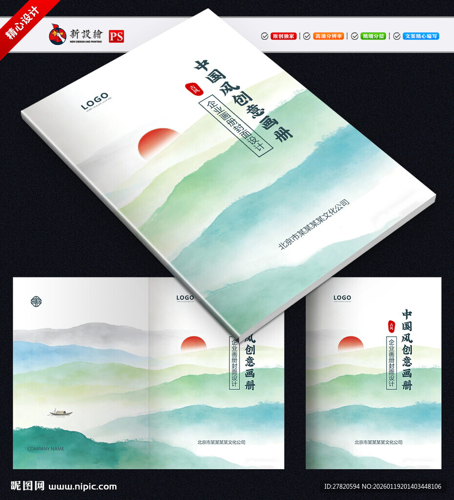 中国风画册封面