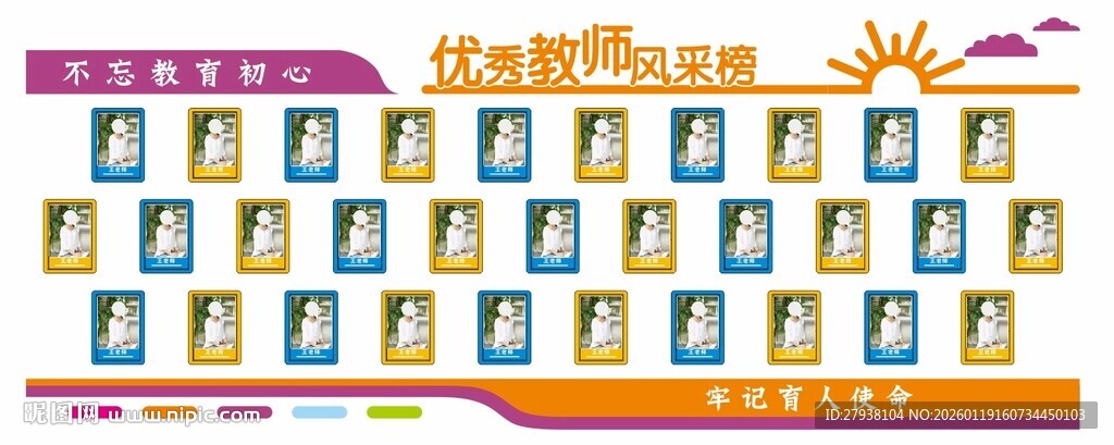 教师风采照片墙 