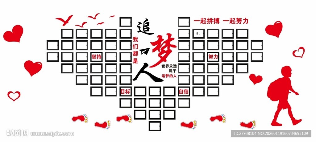 学生风采照片墙