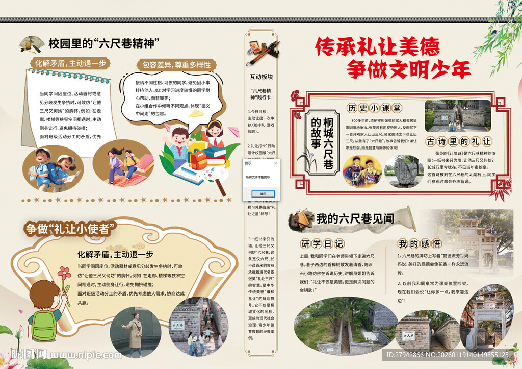 儿童自然教育手抄报展示