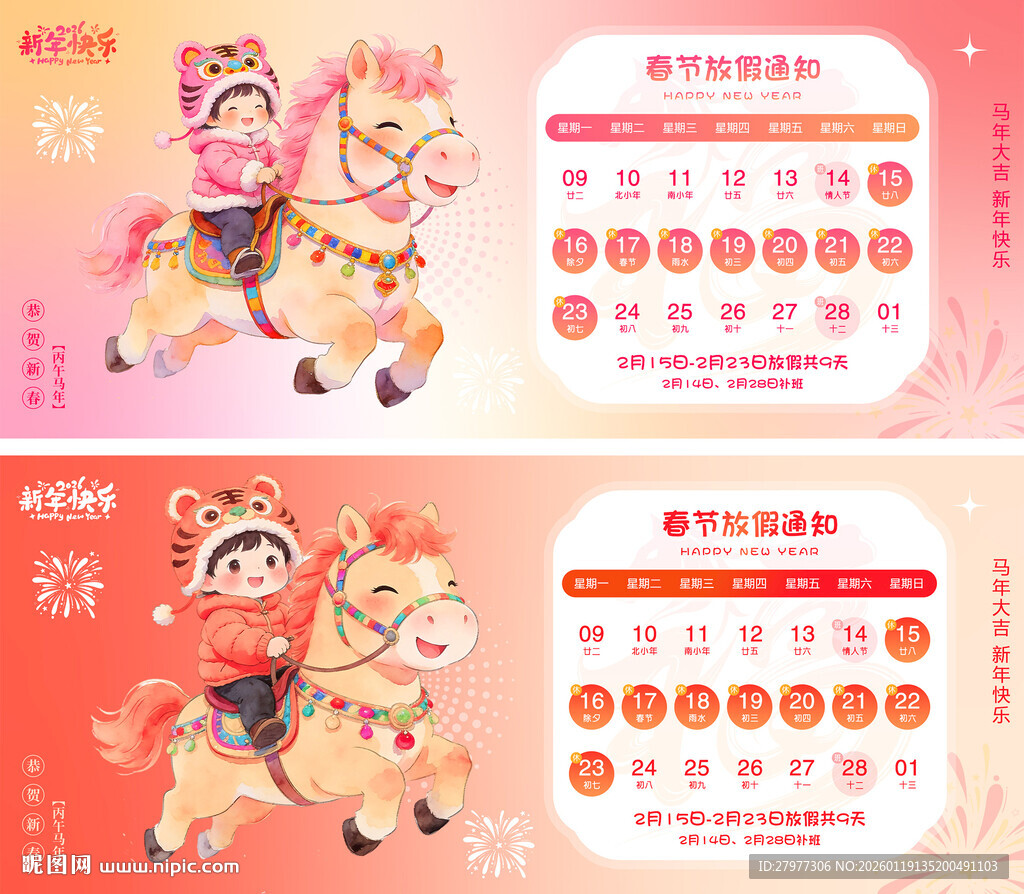 春节放假通知海报