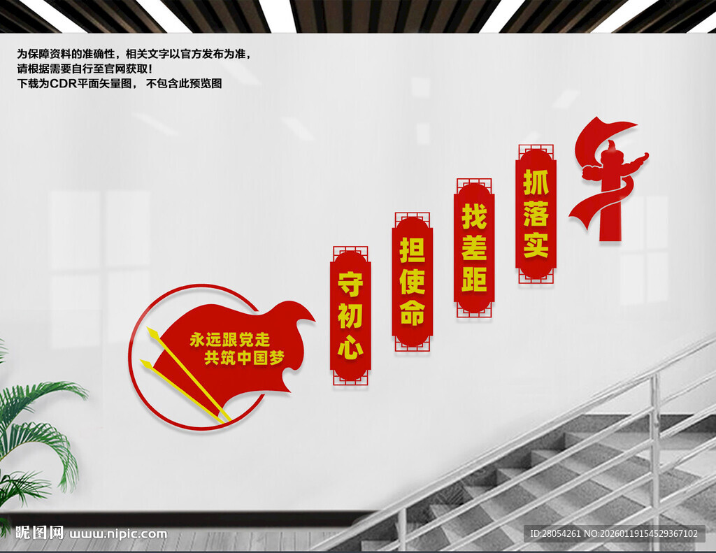 党建楼梯文化墙