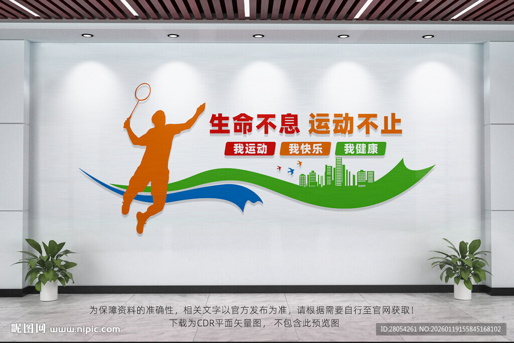 体育运动文化墙