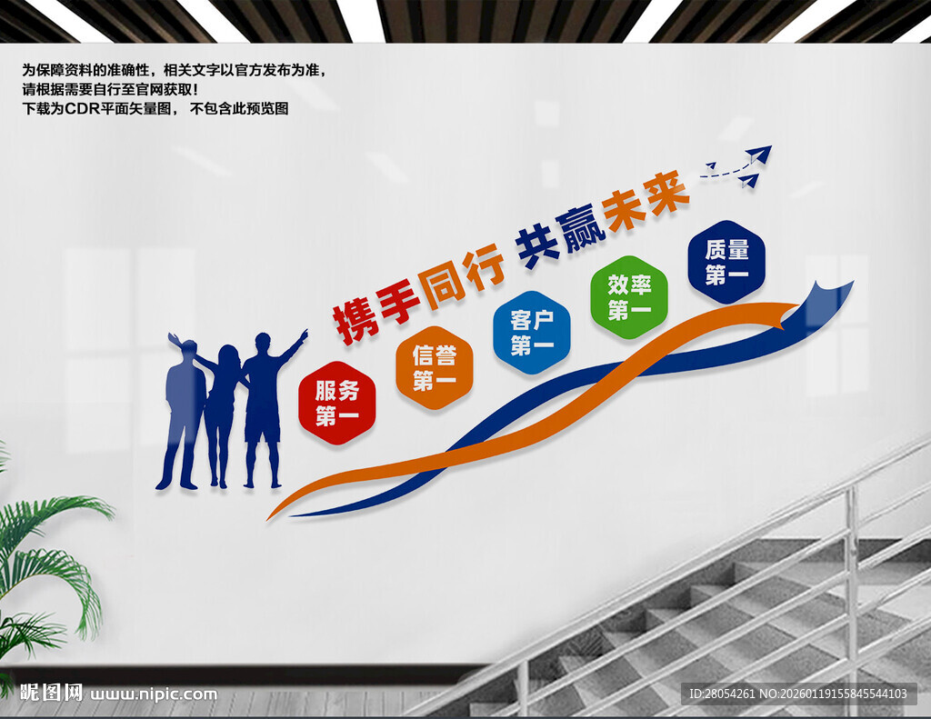 企业楼梯文化墙