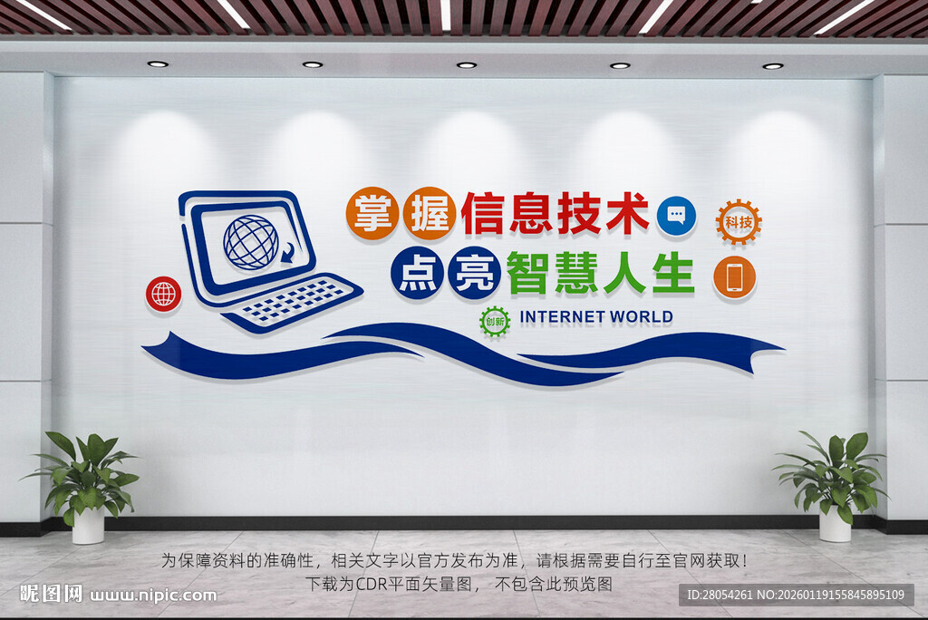 电脑阅览室文化墙