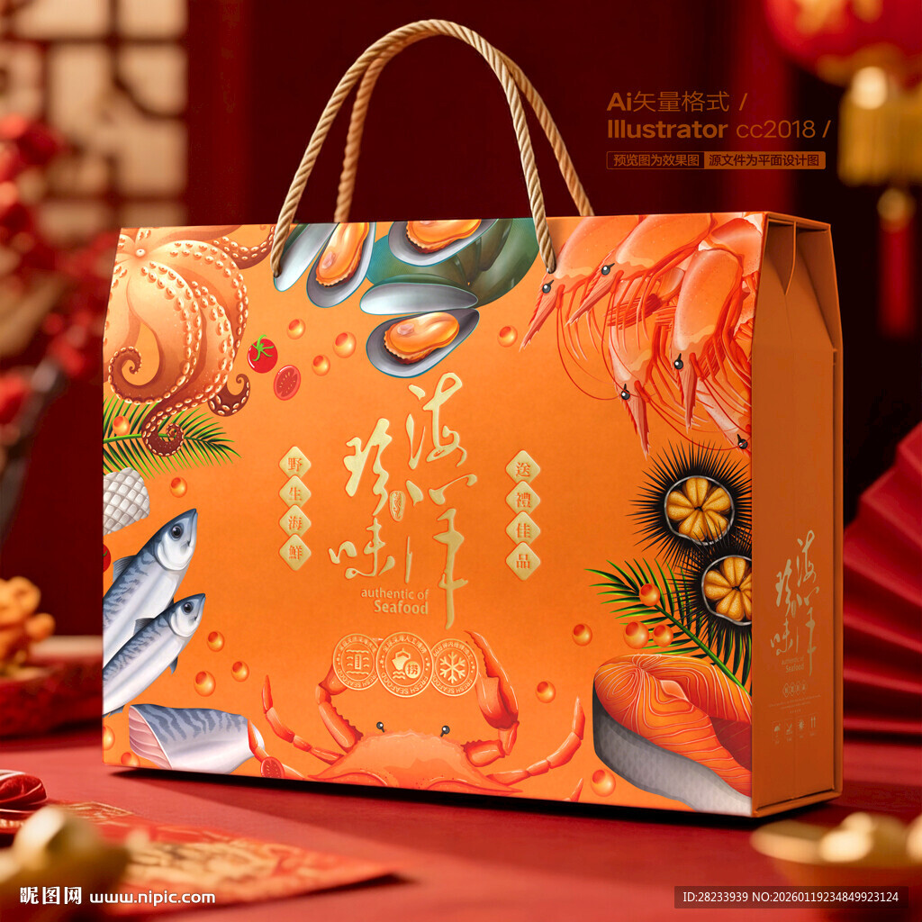 海鲜包装 水产礼盒