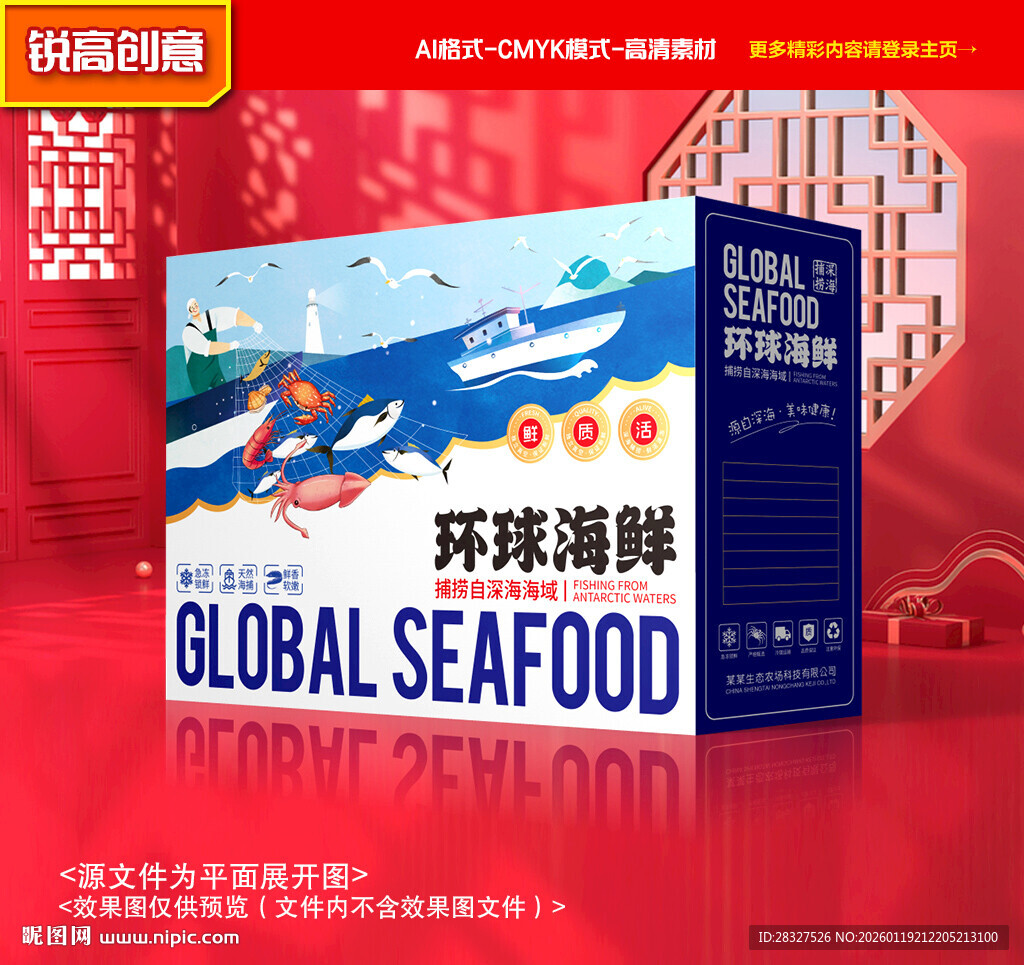 海鲜包装 海产礼盒