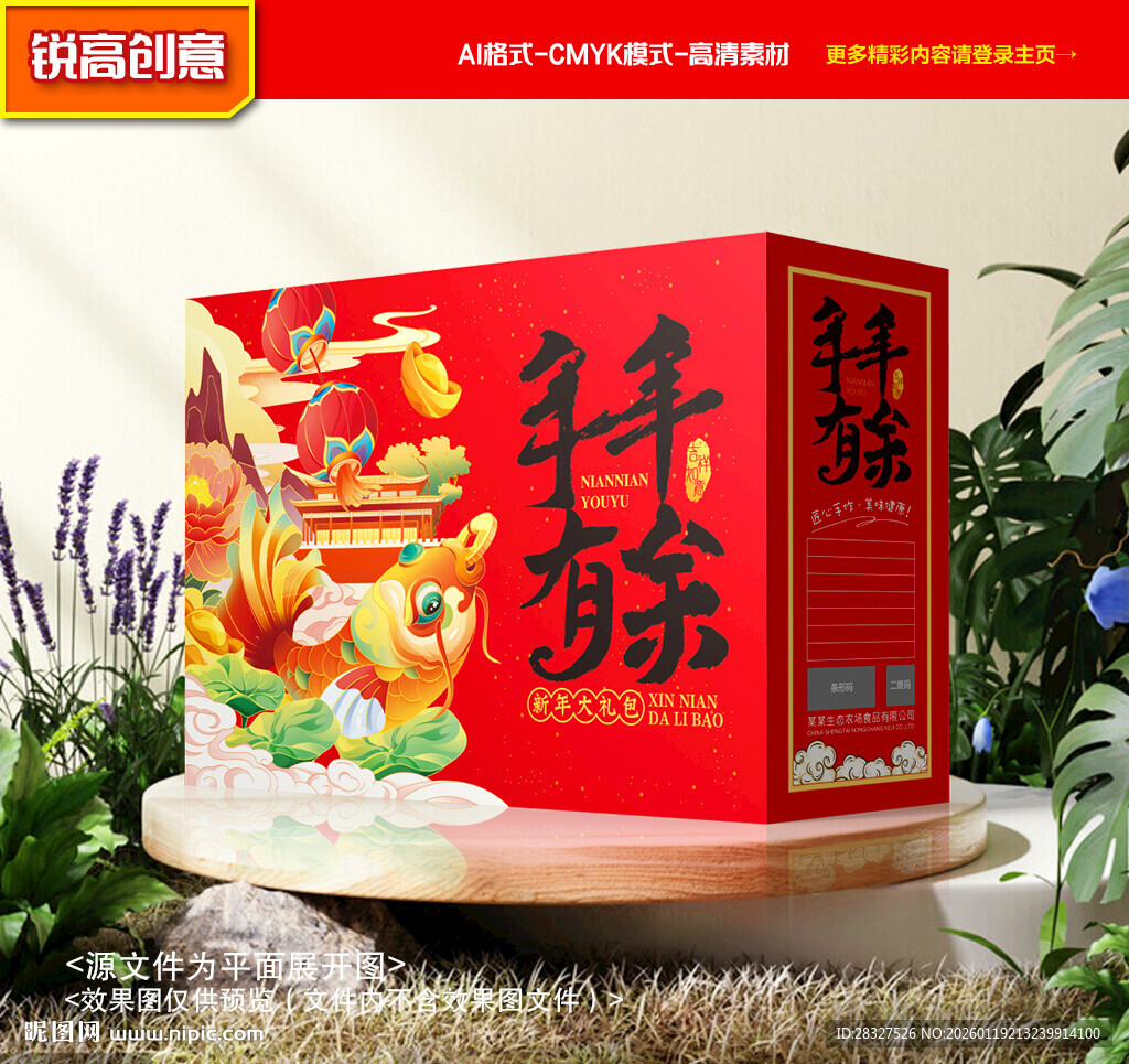 年货包装 新年礼盒