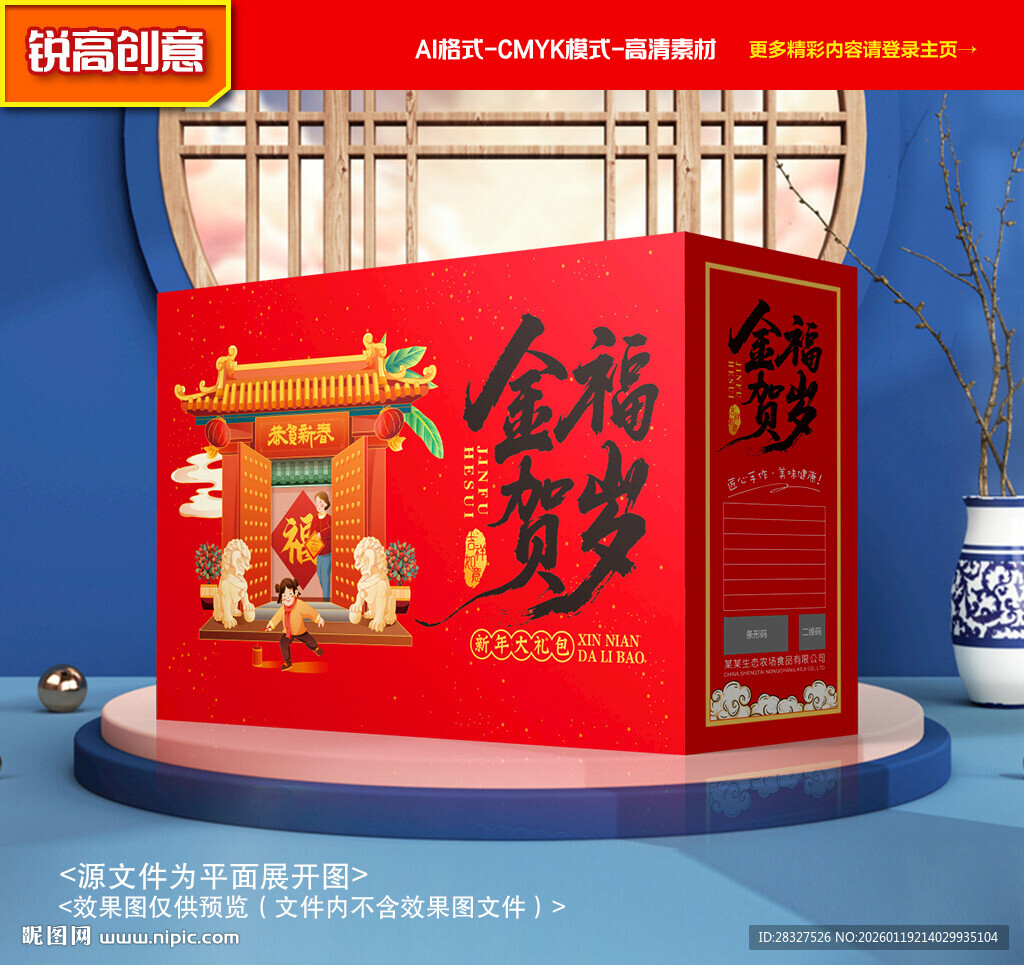 年货包装 新年礼盒