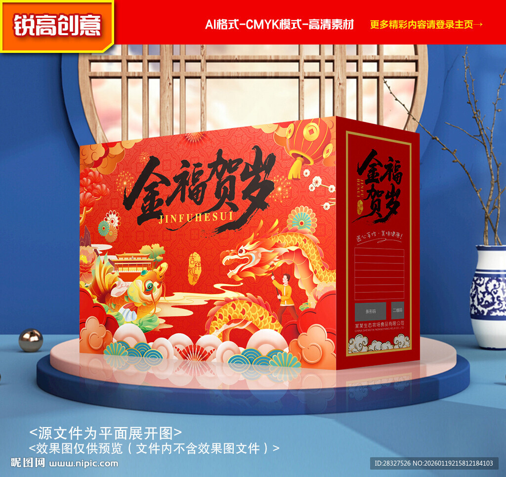 年货包装 新年礼盒