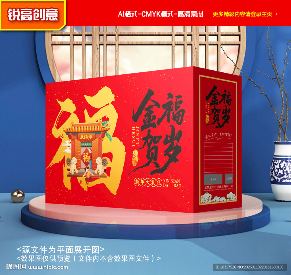 年货包装 新年礼盒