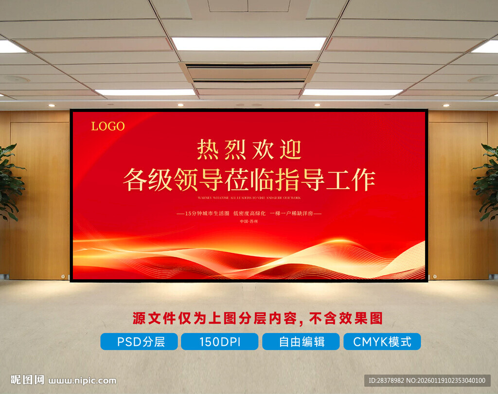 欢迎领导莅临指导