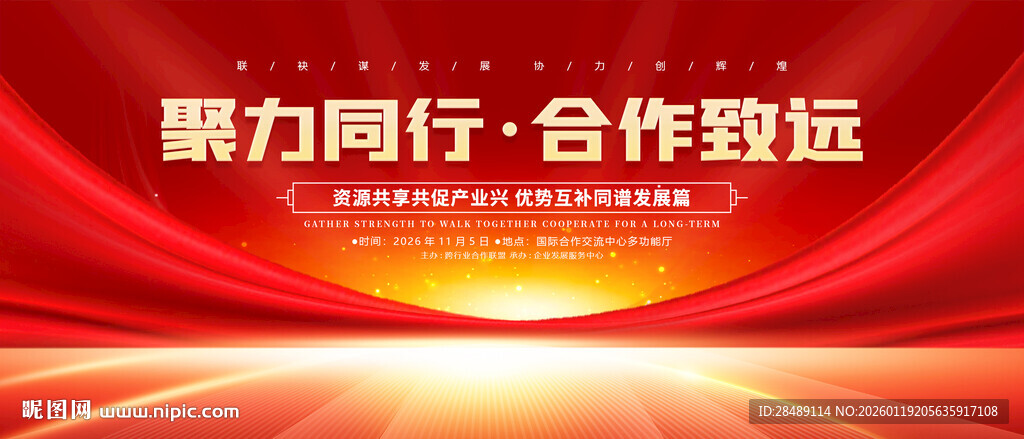 红色会议年会背景