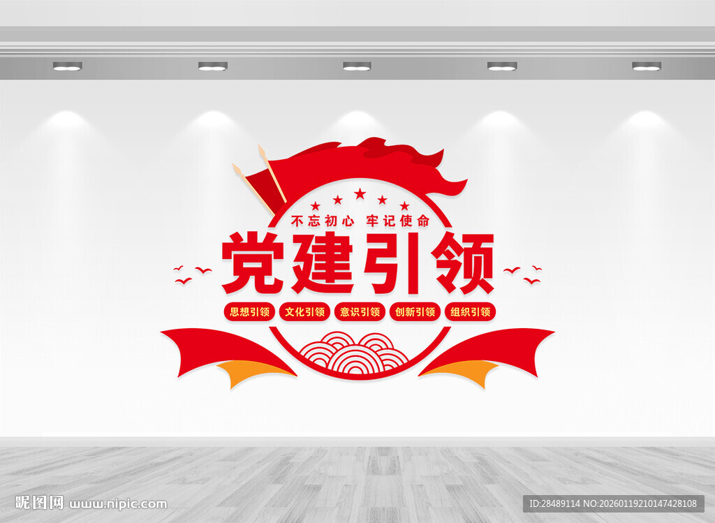 党建引领文化墙