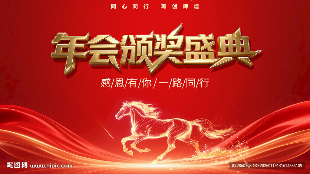 年会颁奖盛典背景图